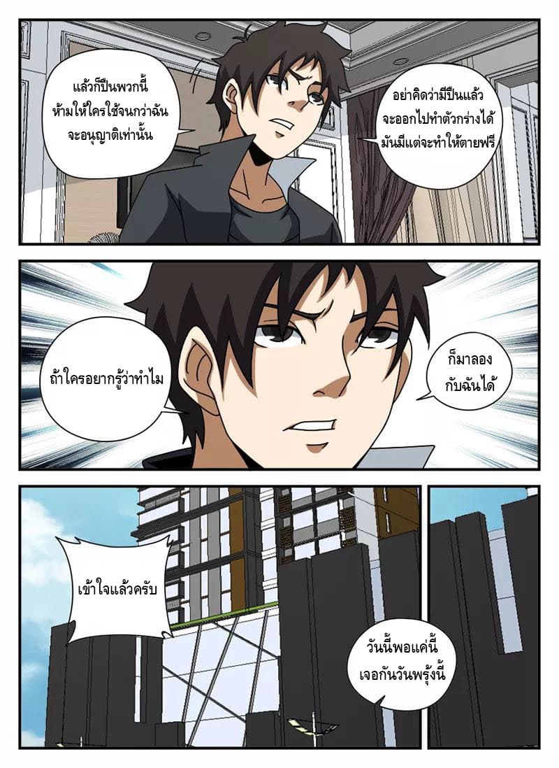 Xie Wen Dong page 6