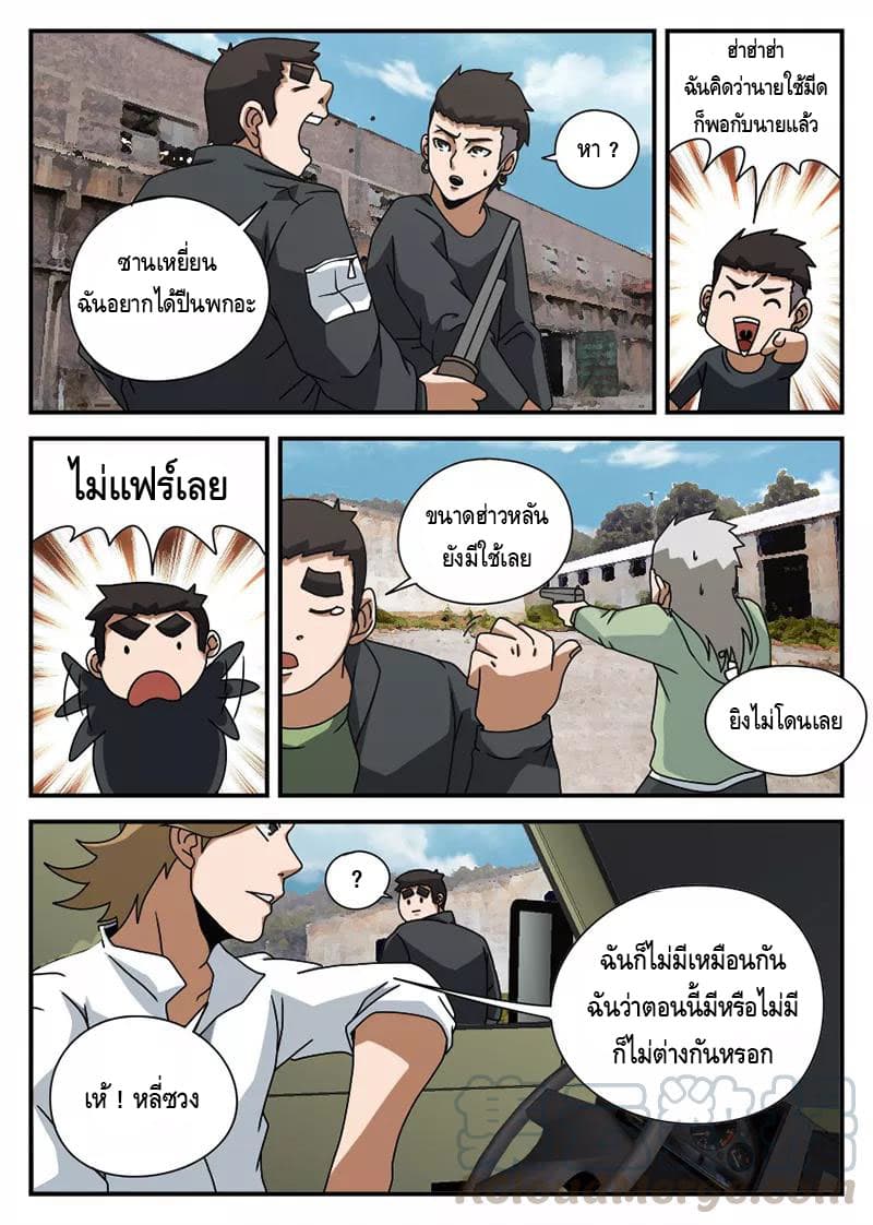 Xie Wen Dong page 8