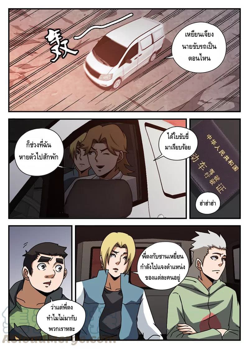 Xie Wen Dong page 8