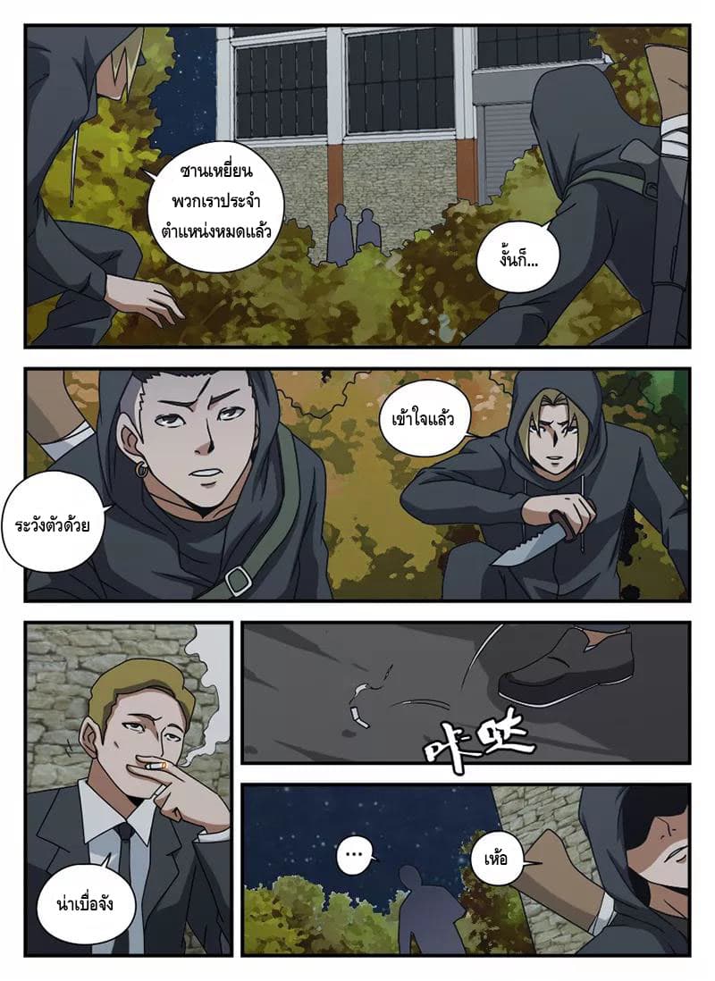 Xie Wen Dong page 5