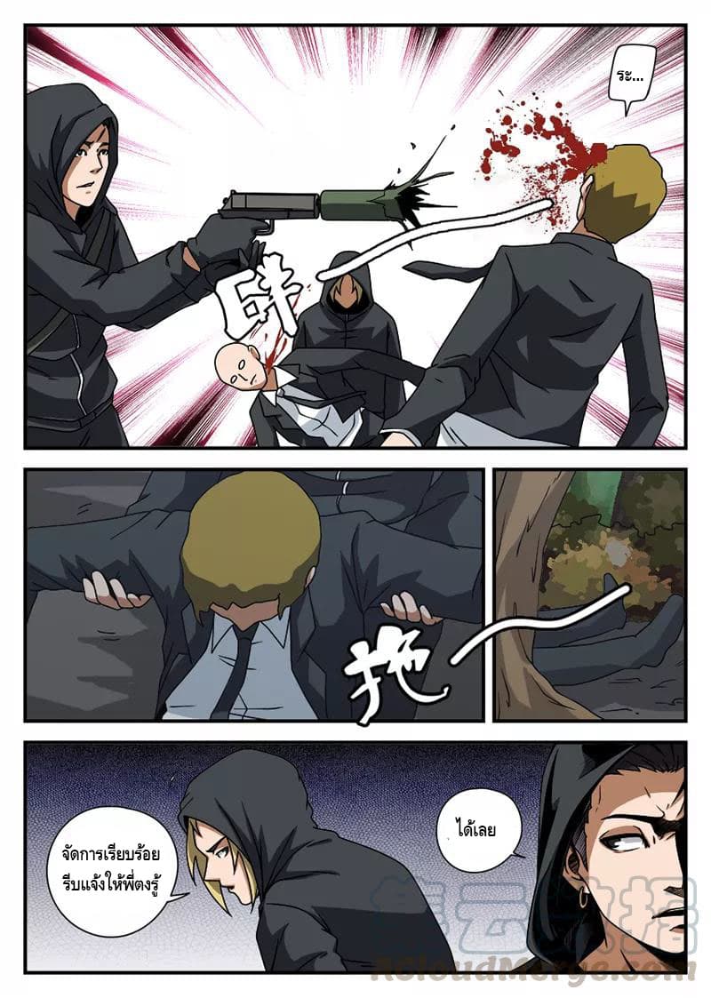 Xie Wen Dong page 8