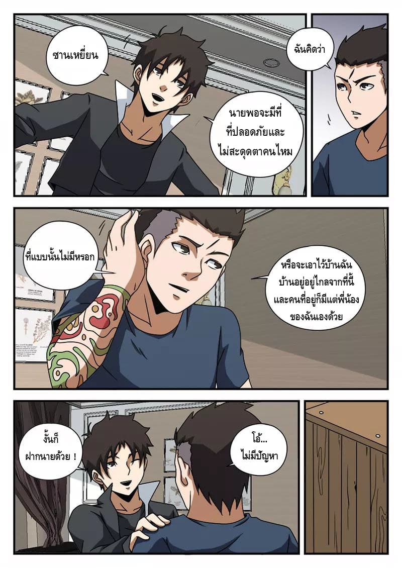 Xie Wen Dong page 7