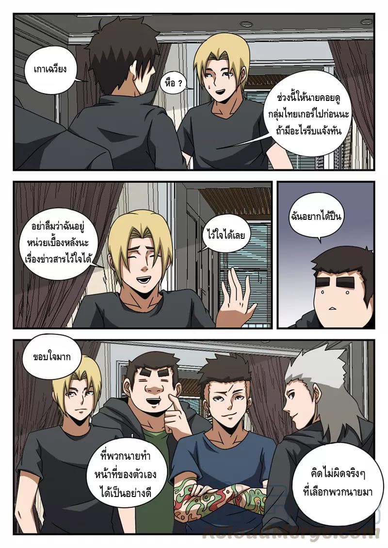 Xie Wen Dong page 8