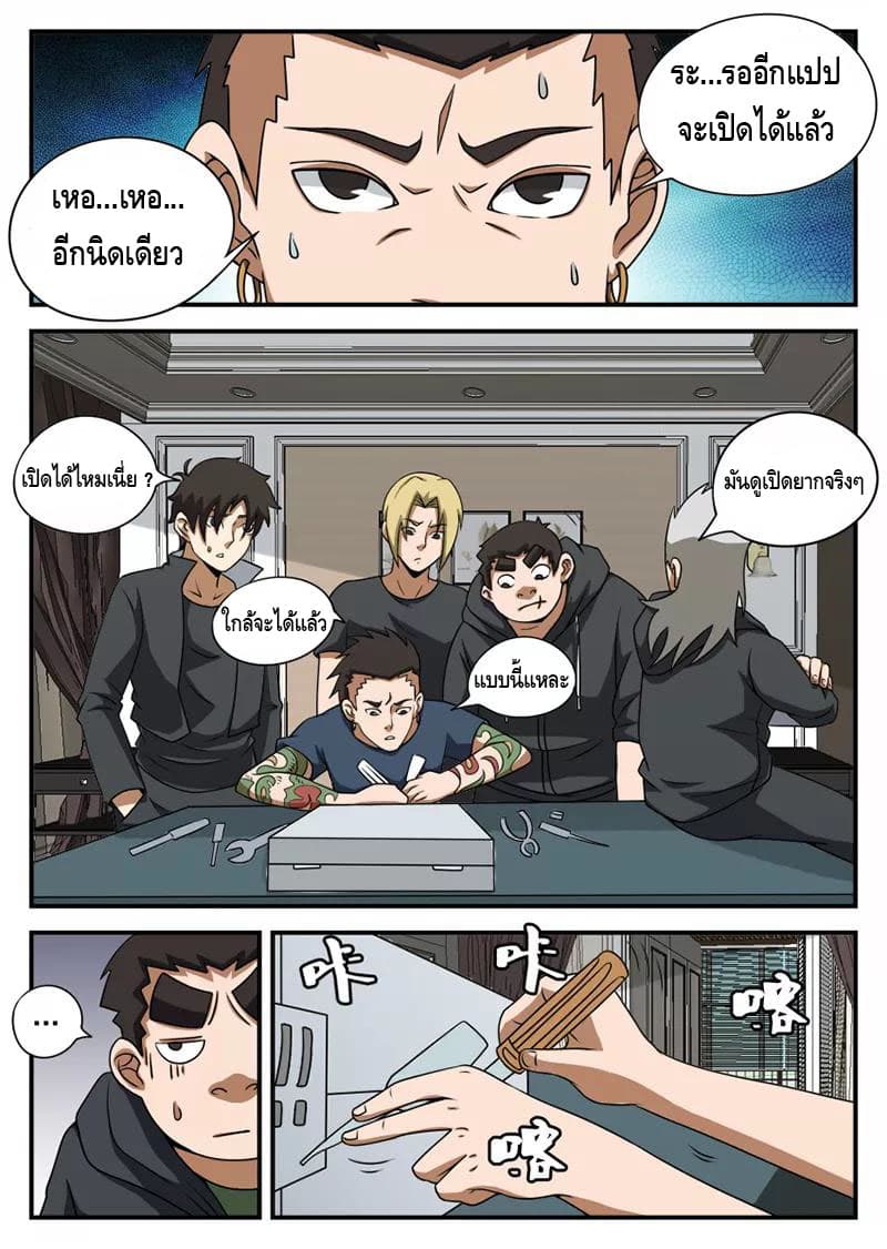 Xie Wen Dong page 12