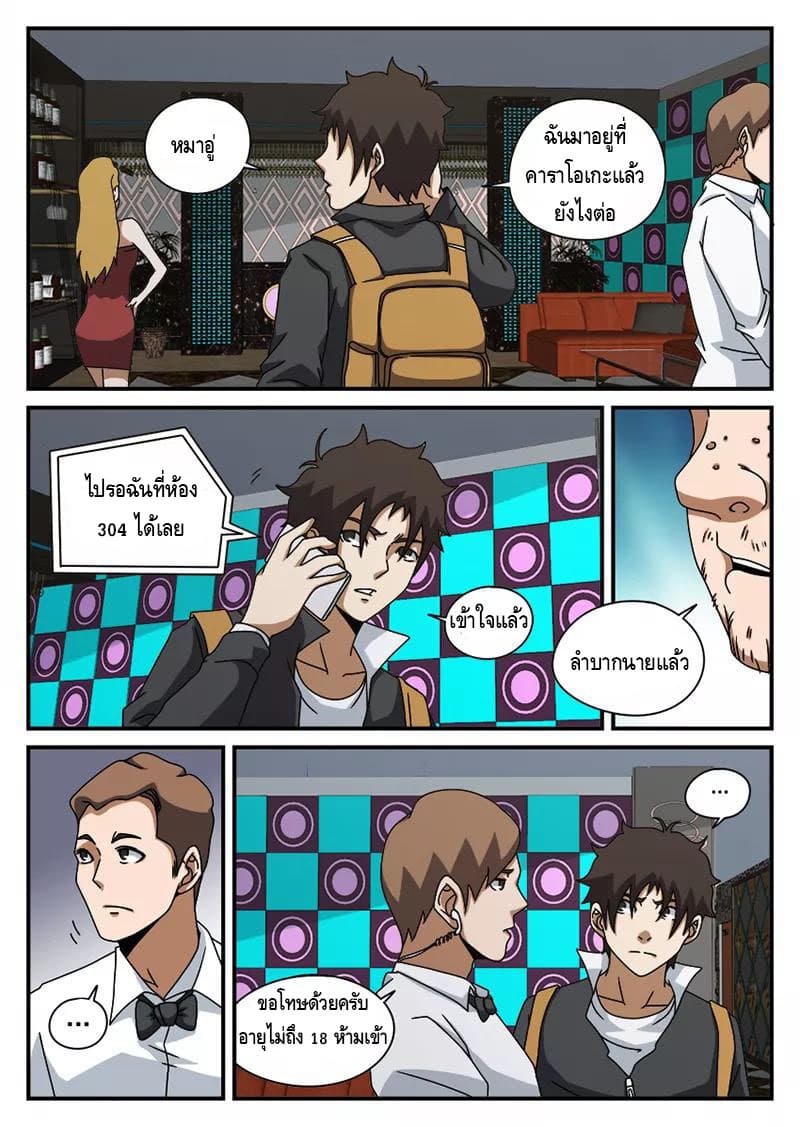 Xie Wen Dong page 6