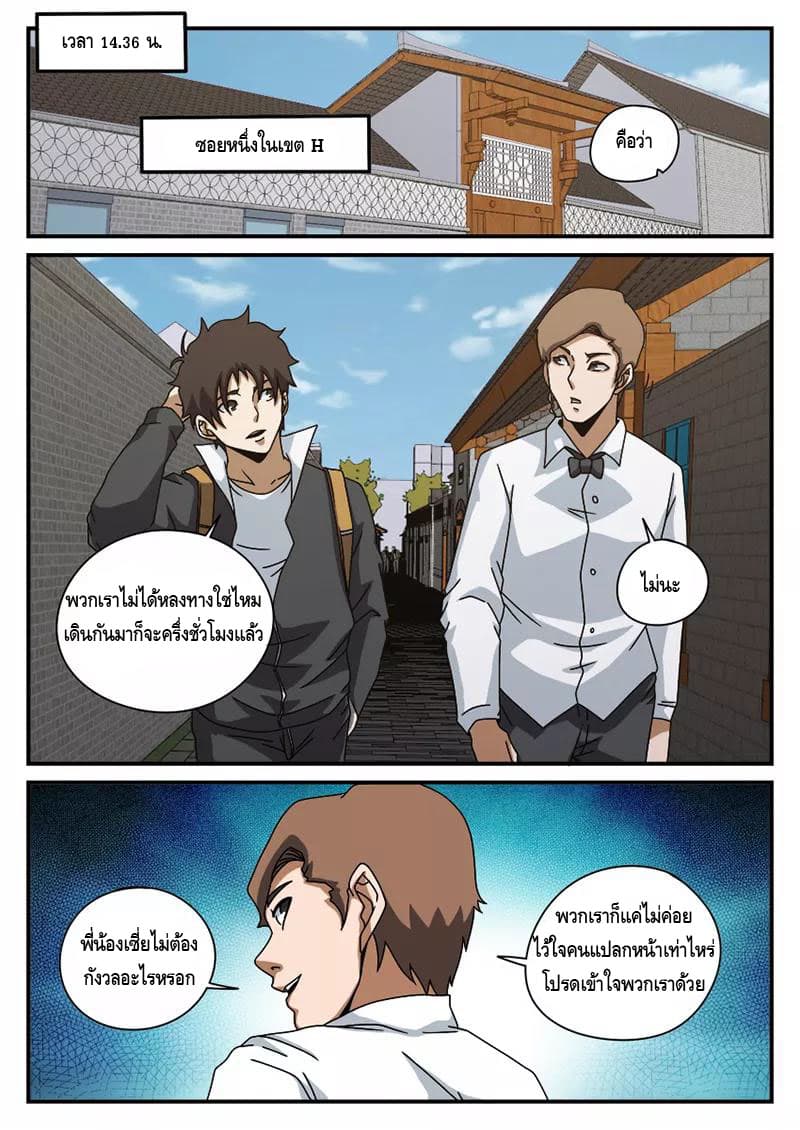 Xie Wen Dong page 10