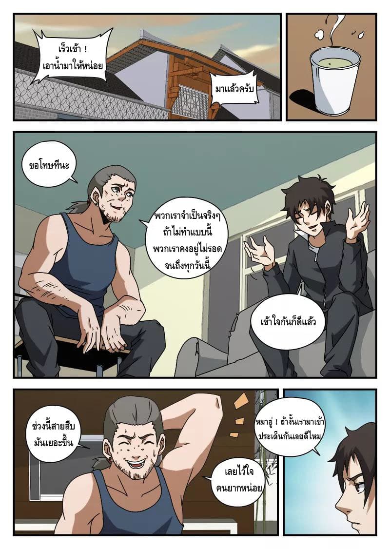 Xie Wen Dong page 12