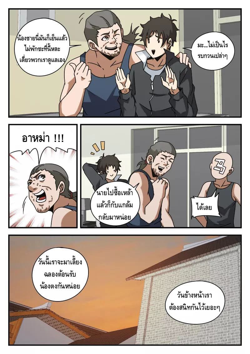 Xie Wen Dong page 19
