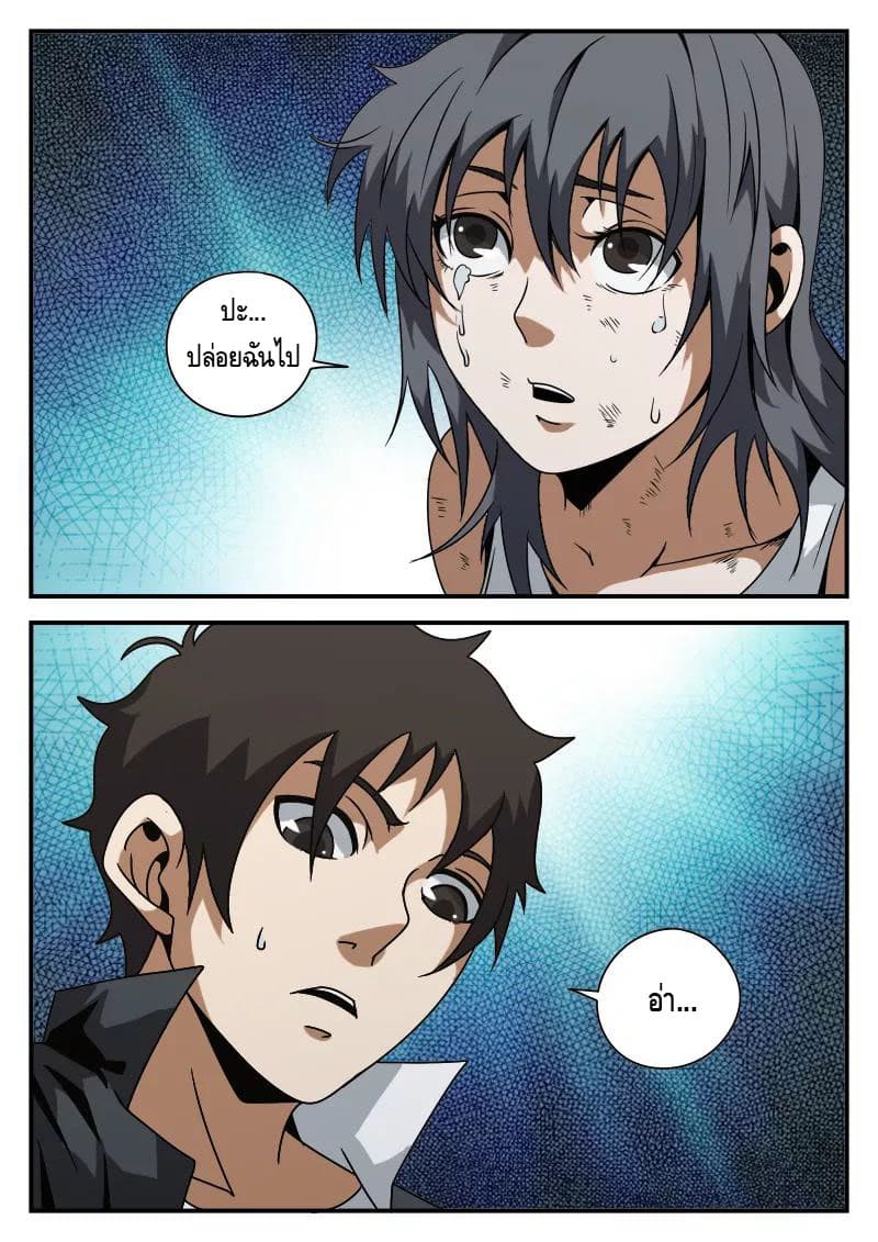 Xie Wen Dong page 7