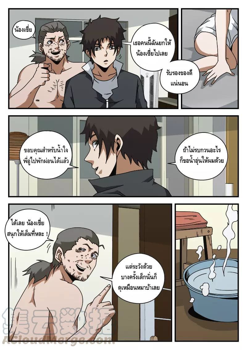 Xie Wen Dong page 8