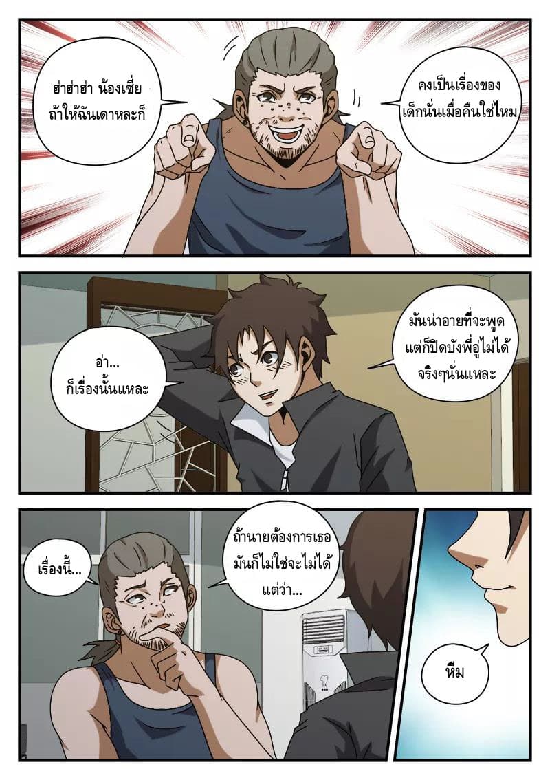 Xie Wen Dong page 5