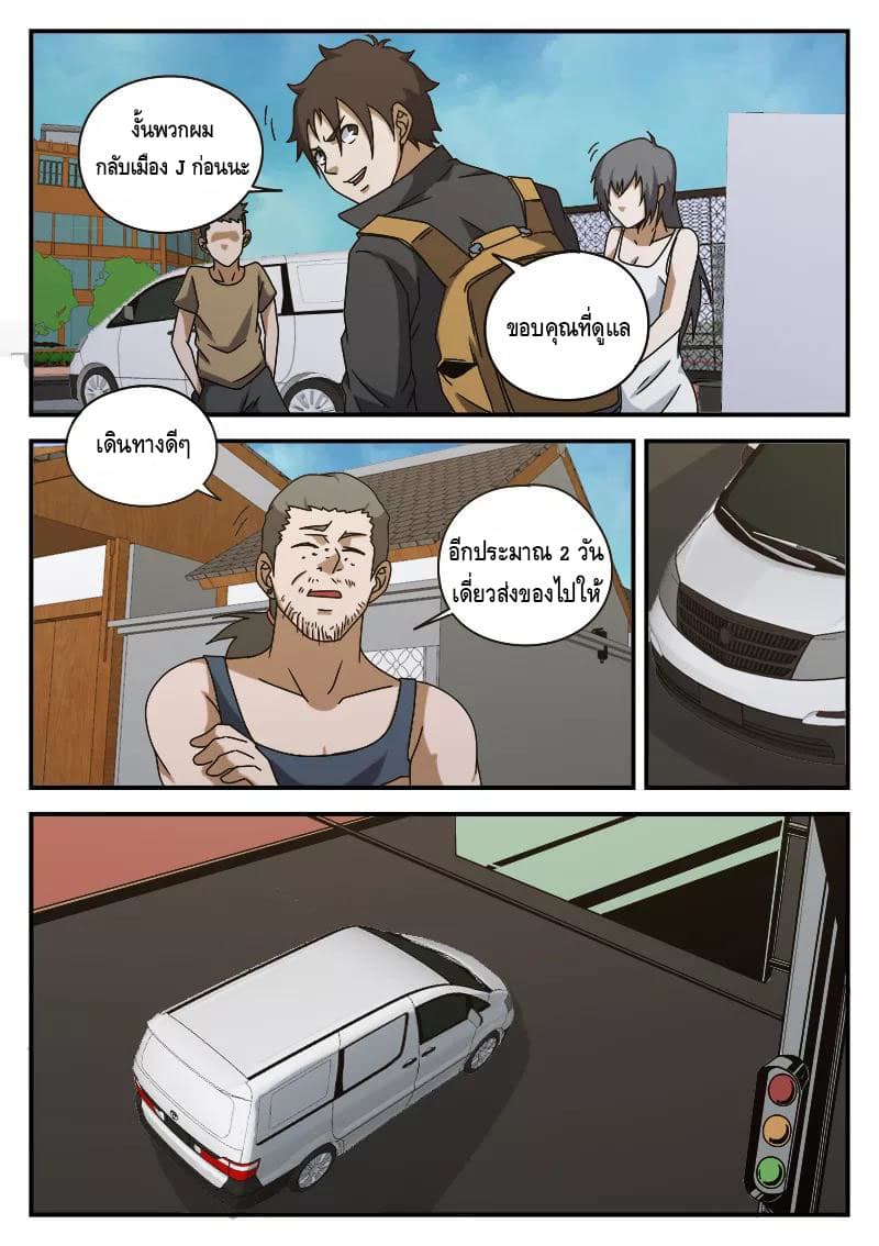 Xie Wen Dong page 7