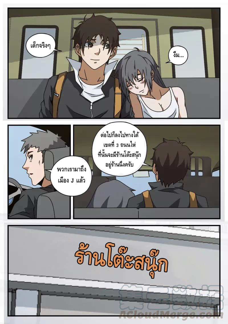Xie Wen Dong page 8