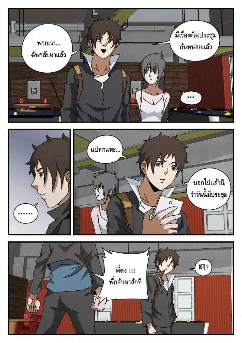 Xie Wen Dong page 9