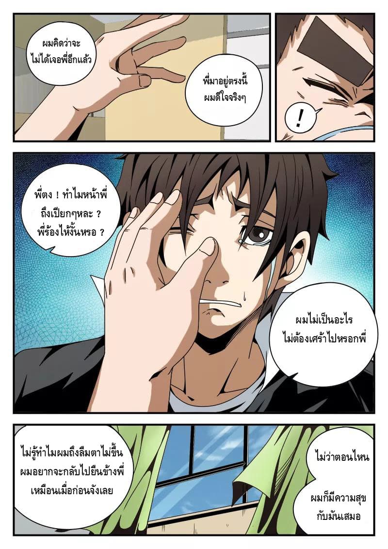 Xie Wen Dong page 9