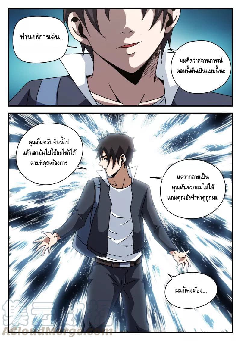 Xie Wen Dong page 8