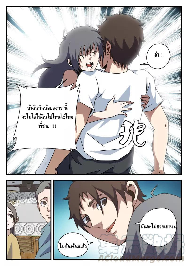 Xie Wen Dong page 8