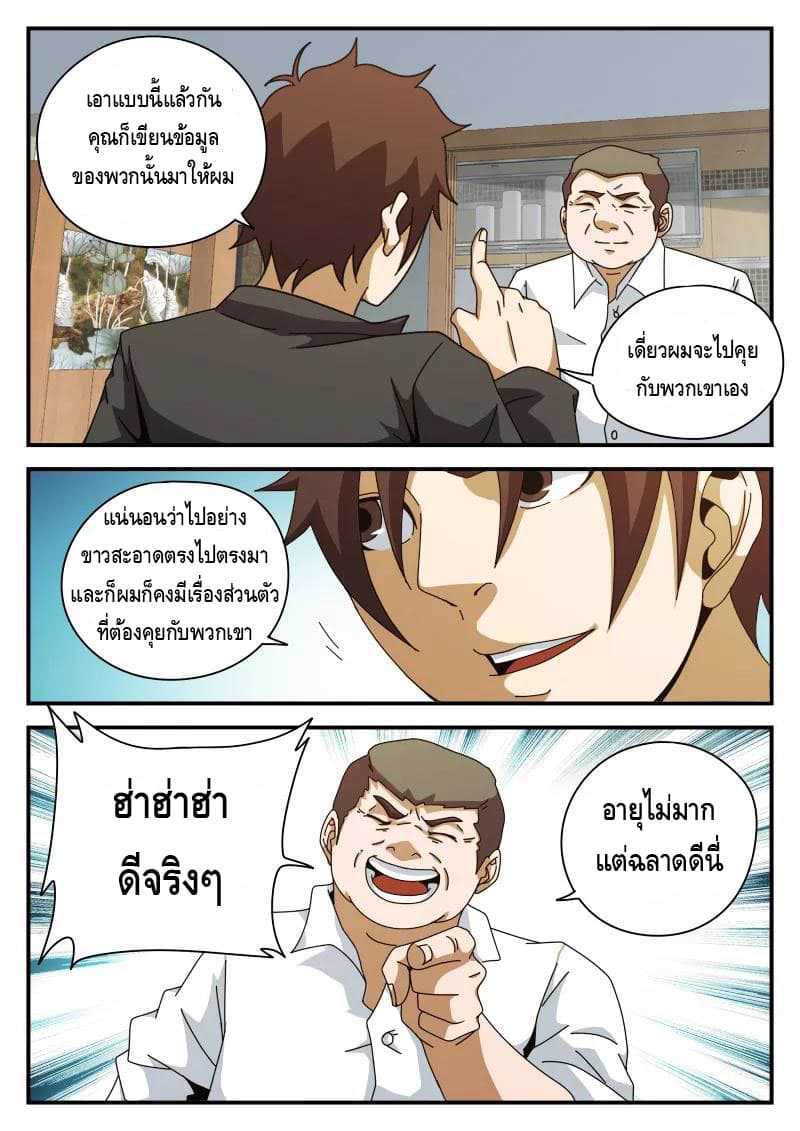 Xie Wen Dong page 6