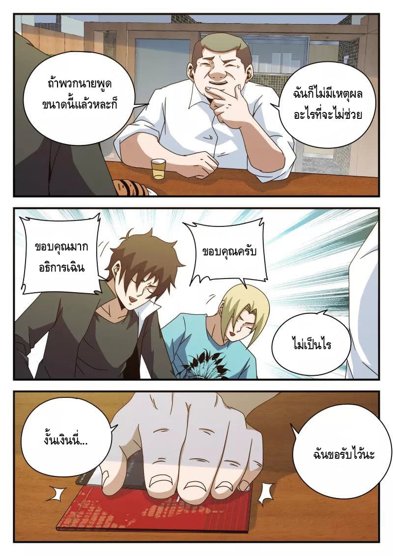 Xie Wen Dong page 7