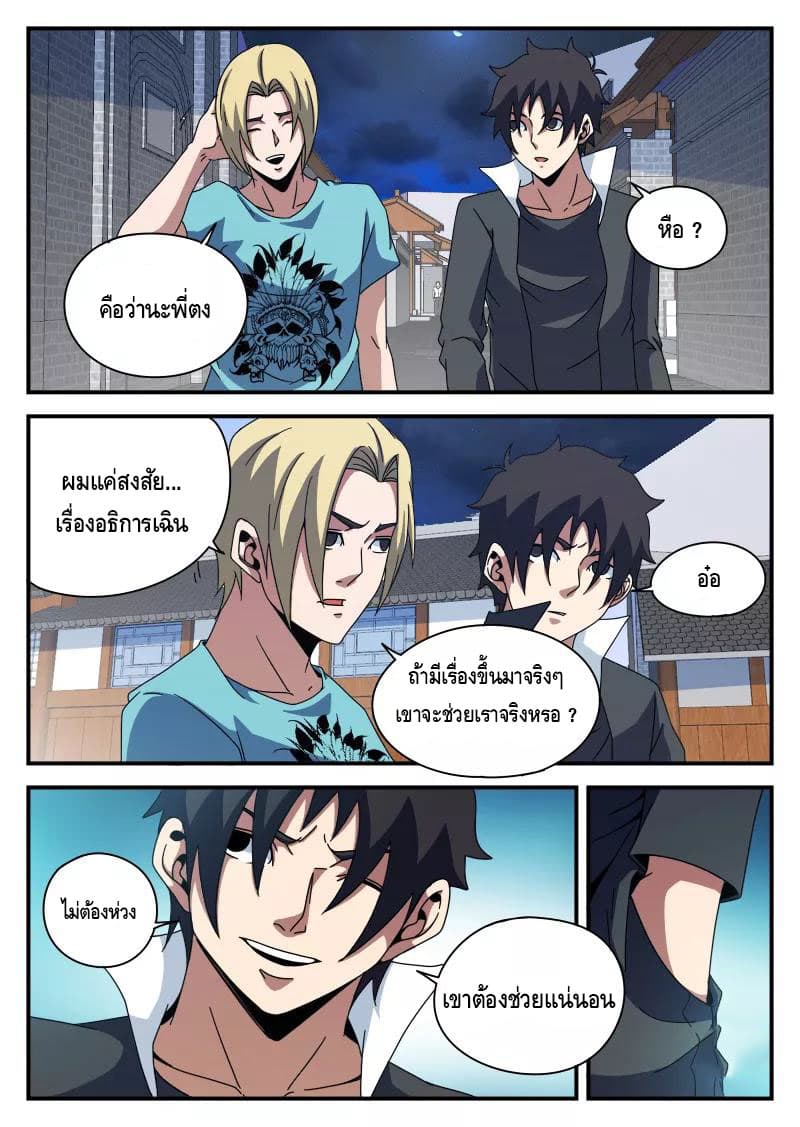 Xie Wen Dong page 9