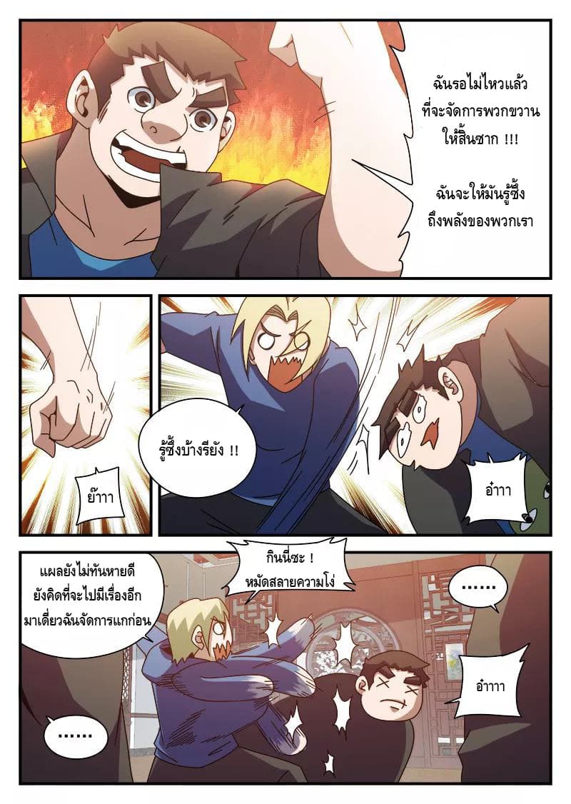 Xie Wen Dong page 7