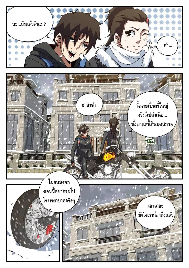 Xie Wen Dong page 2