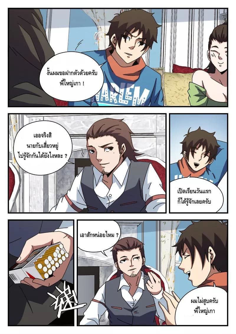 Xie Wen Dong page 6