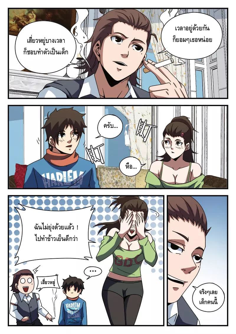 Xie Wen Dong page 7