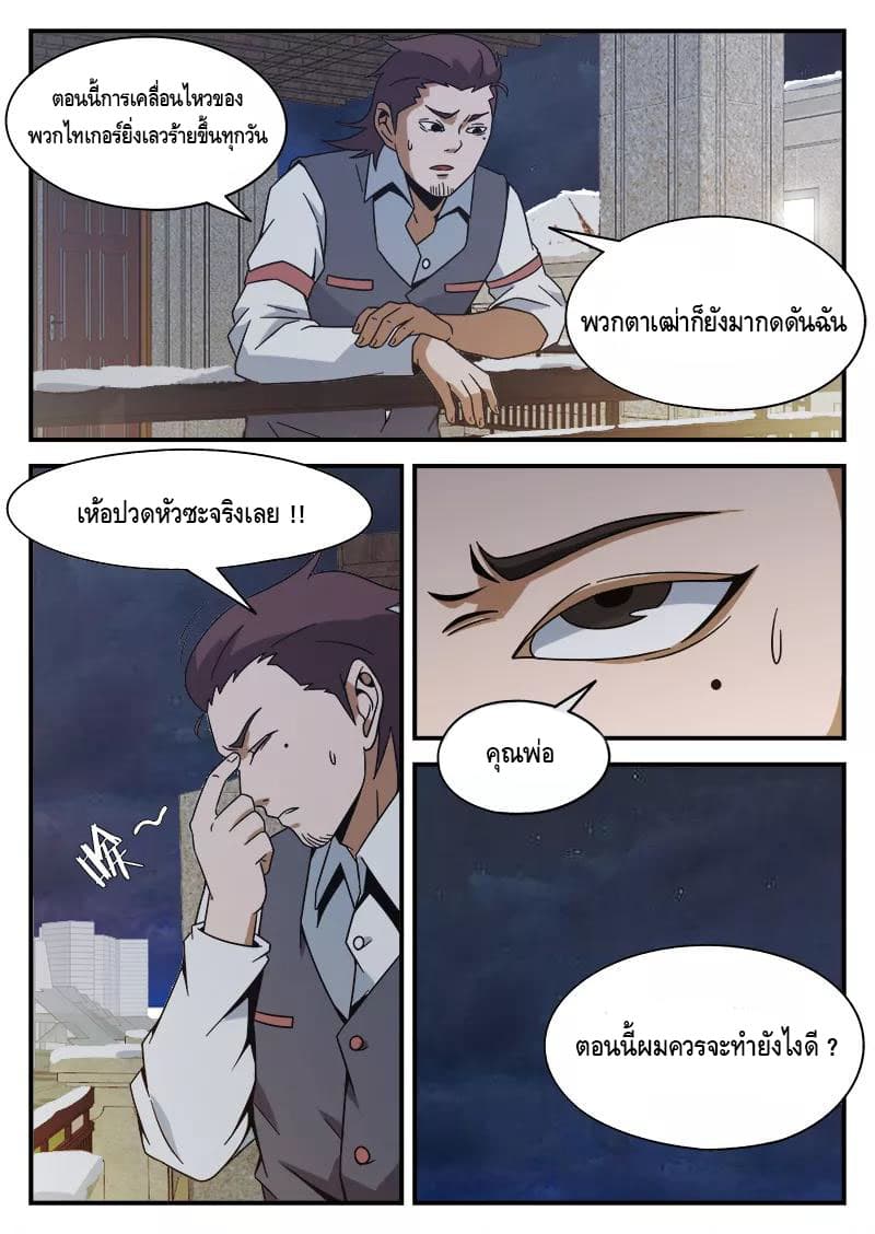 Xie Wen Dong page 6