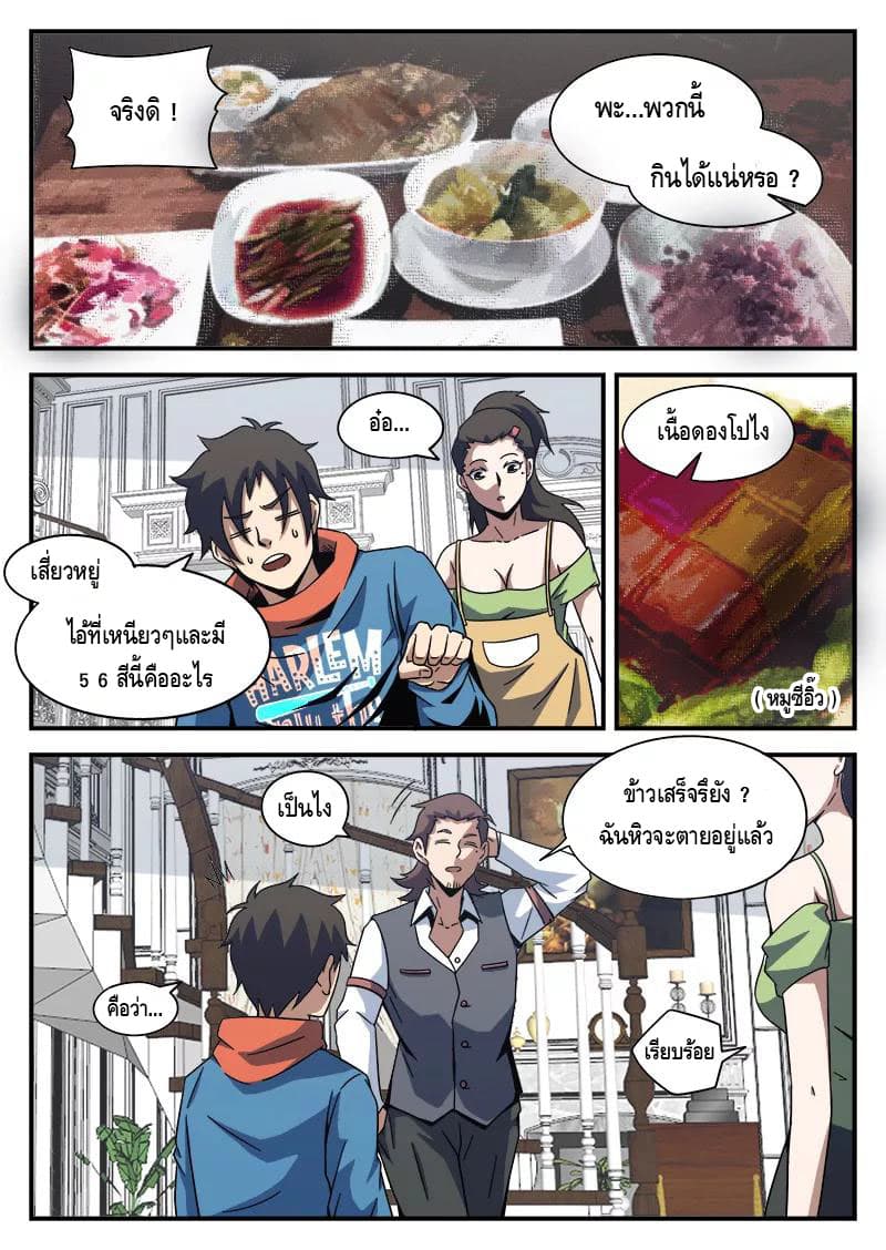 Xie Wen Dong page 7