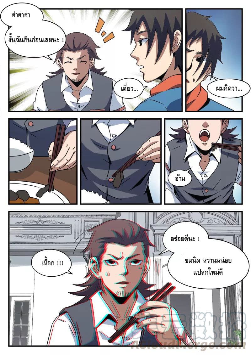 Xie Wen Dong page 8