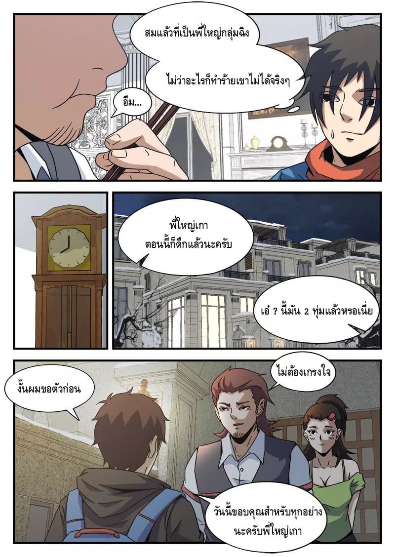 Xie Wen Dong page 9