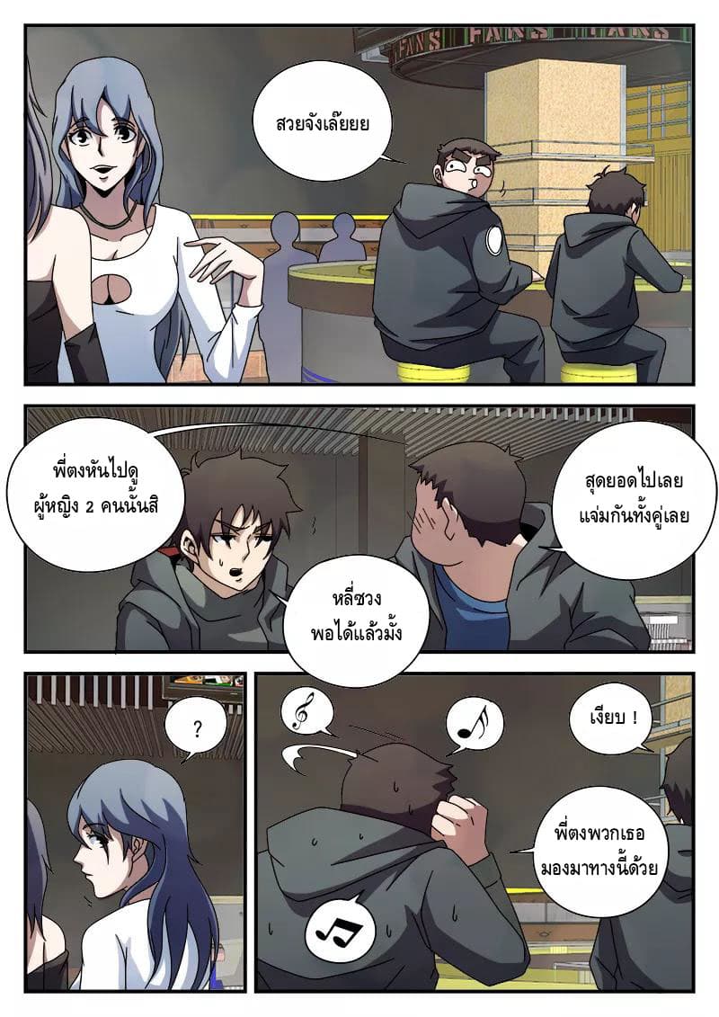 Xie Wen Dong page 7