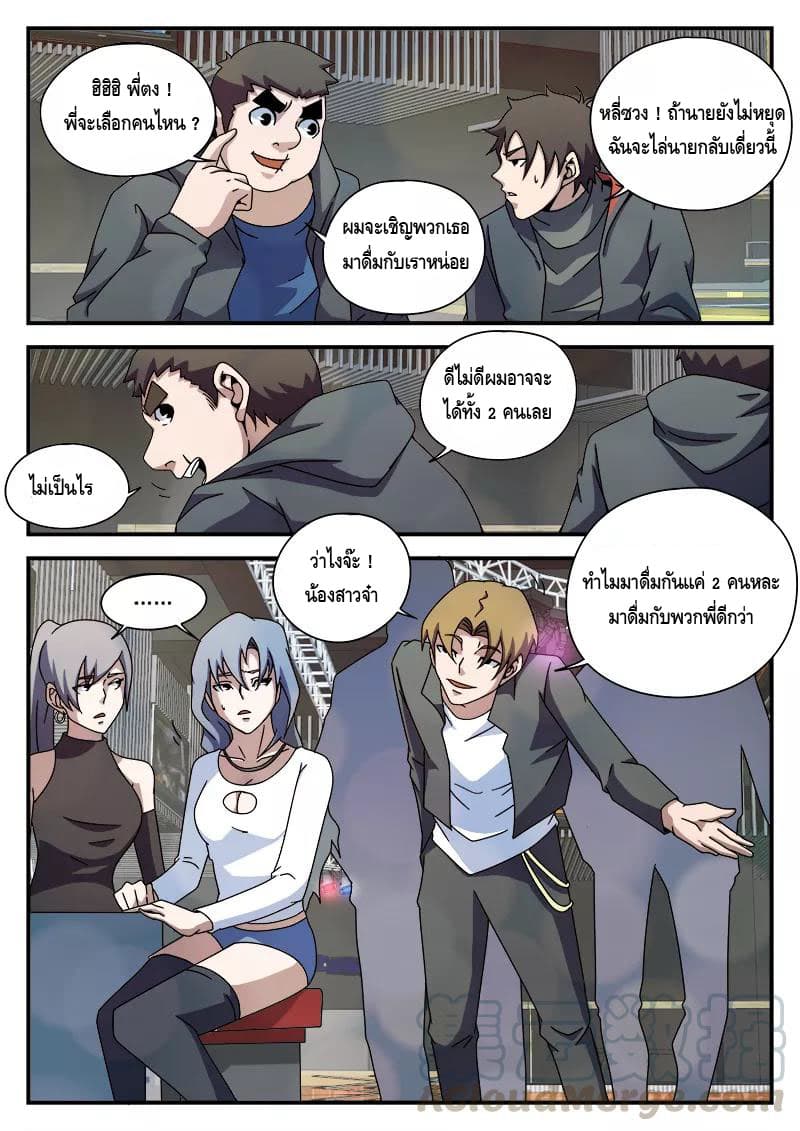 Xie Wen Dong page 8