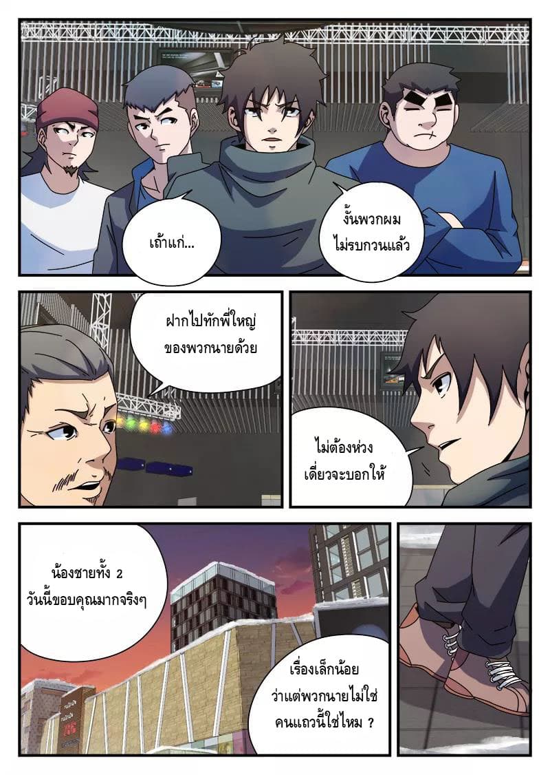 Xie Wen Dong page 7