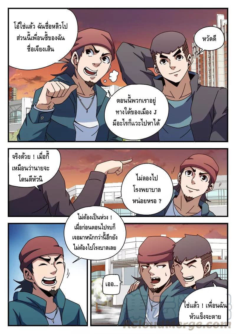 Xie Wen Dong page 8