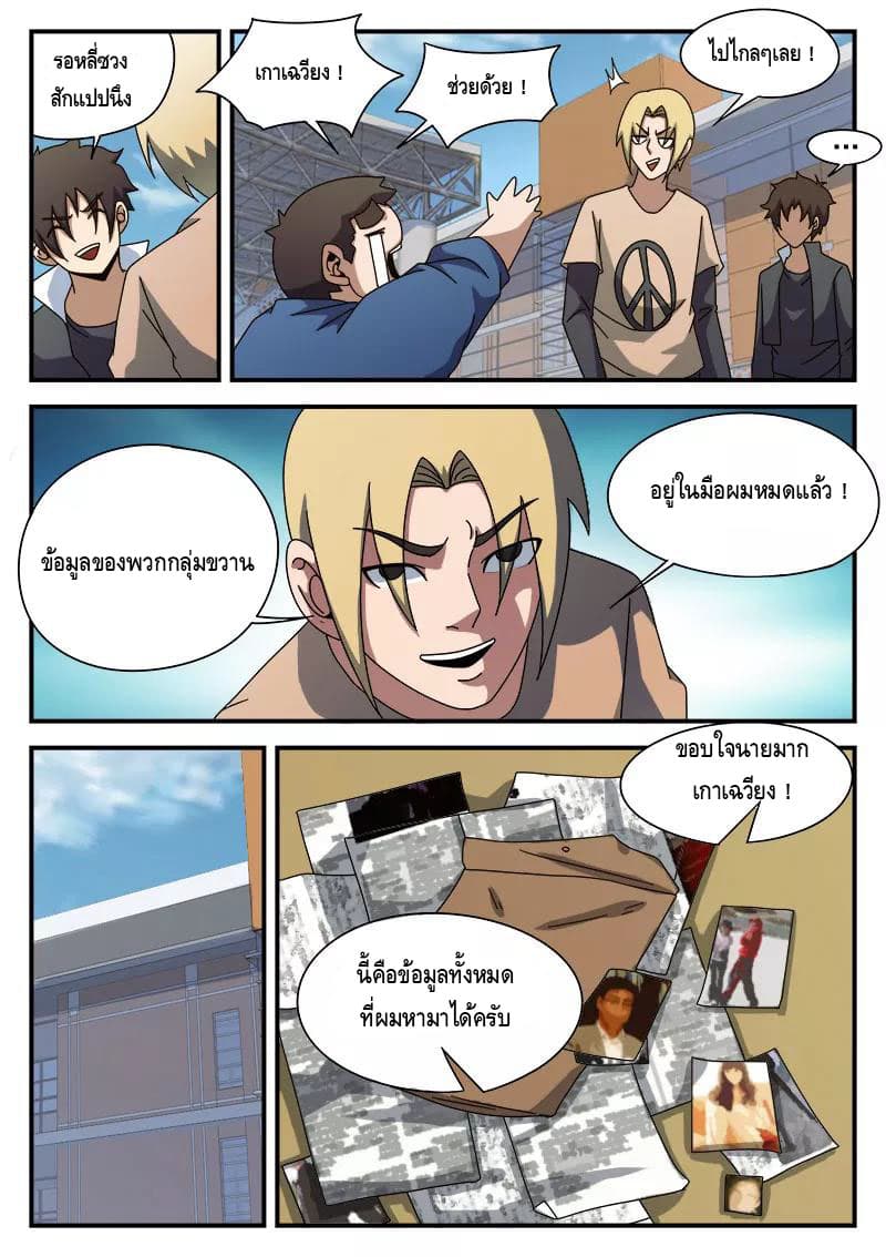 Xie Wen Dong page 7