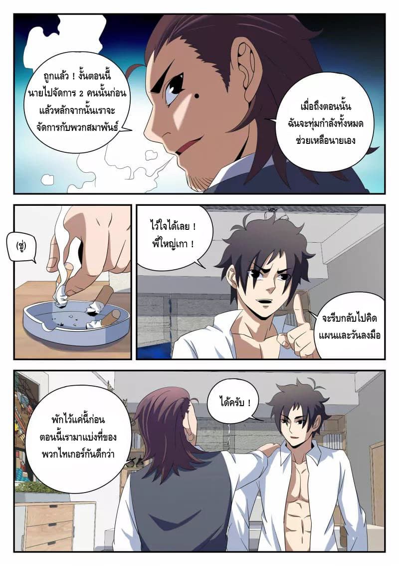 Xie Wen Dong page 7