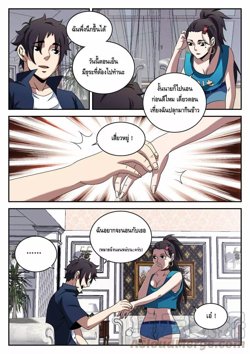 Xie Wen Dong page 8