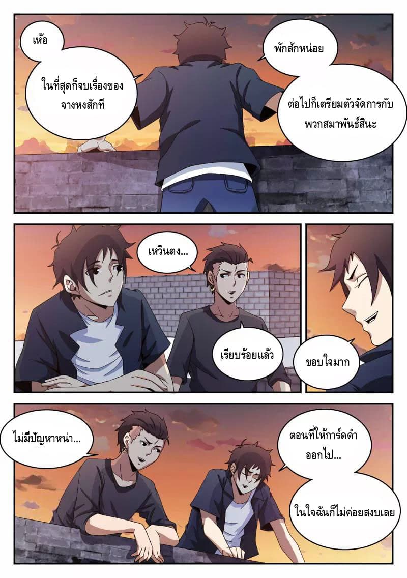 Xie Wen Dong page 7