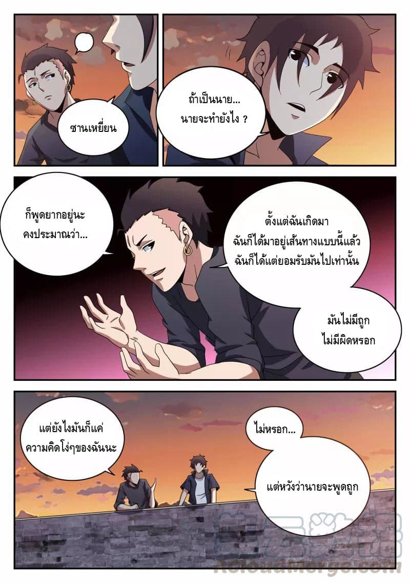 Xie Wen Dong page 8