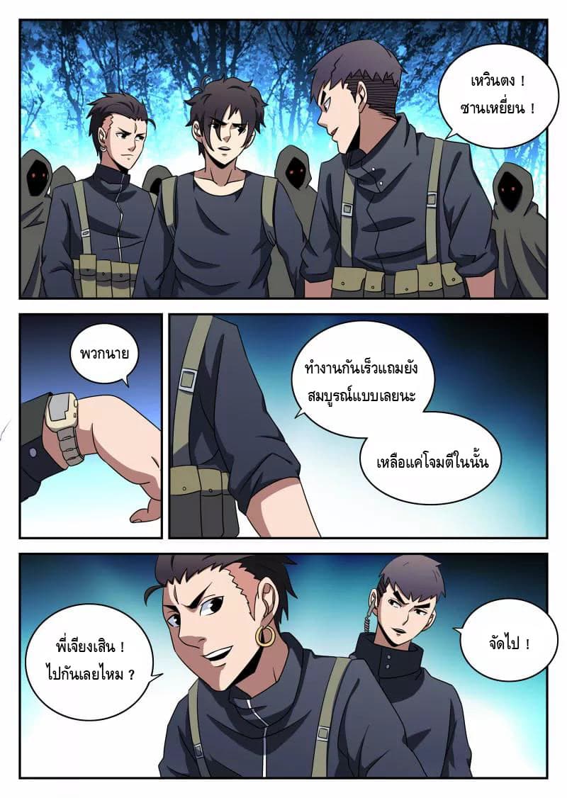 Xie Wen Dong page 12