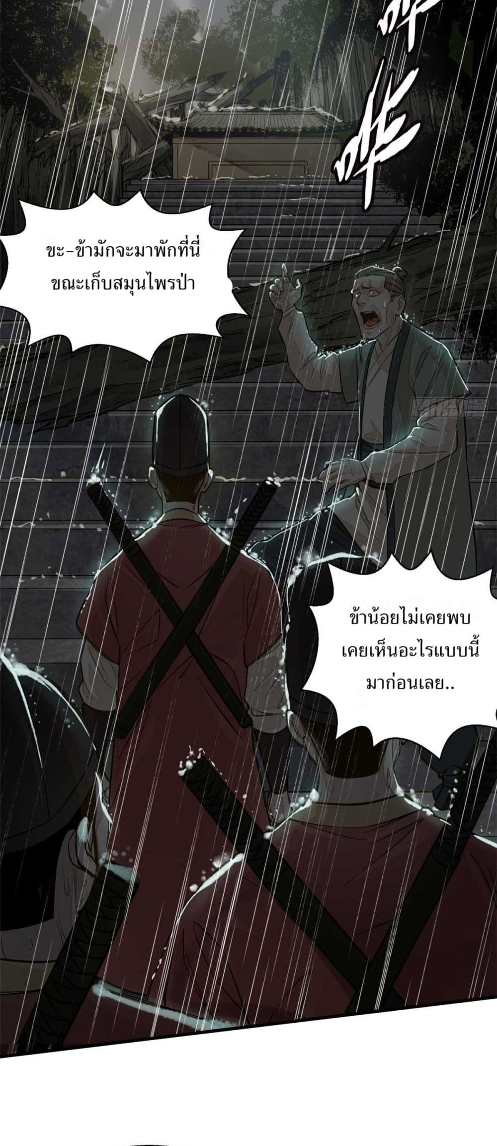 Xinmo page 7