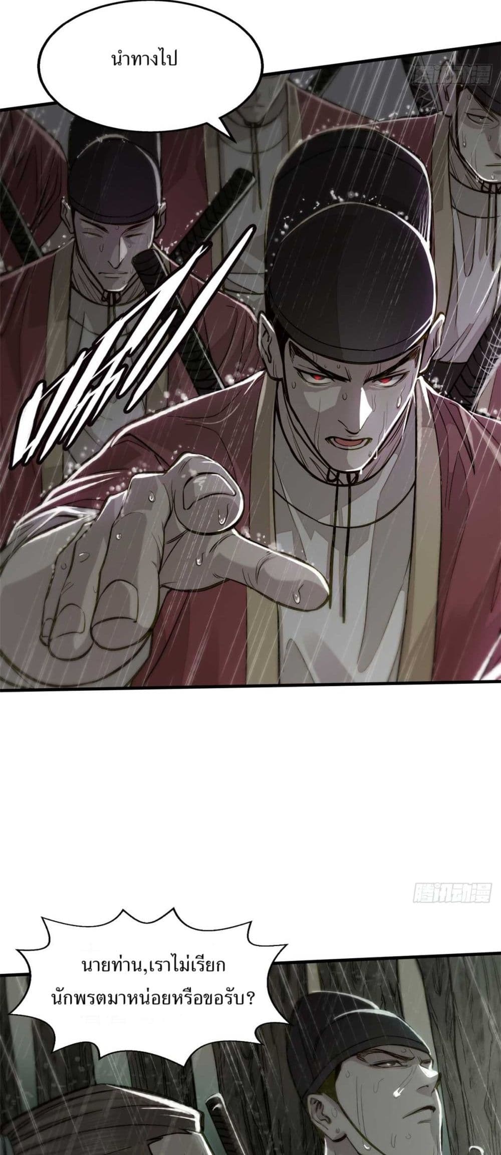 Xinmo page 8