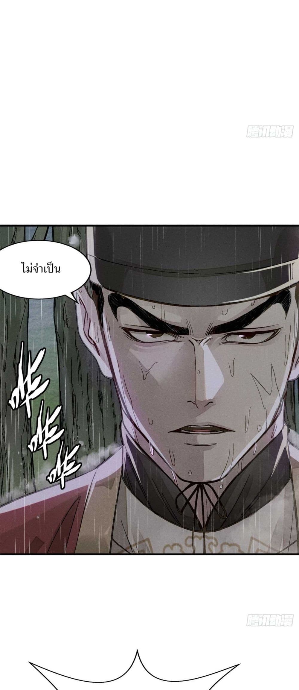 Xinmo page 10