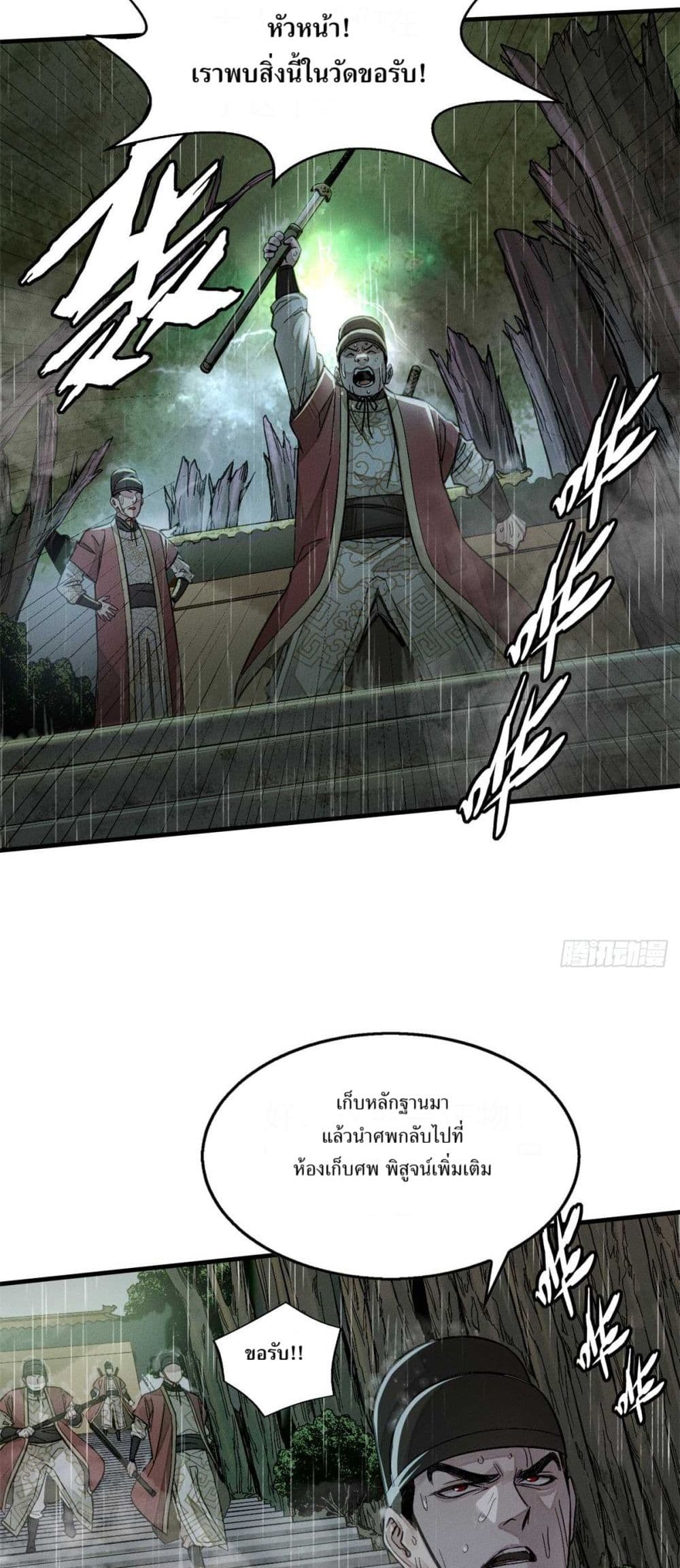 Xinmo page 11