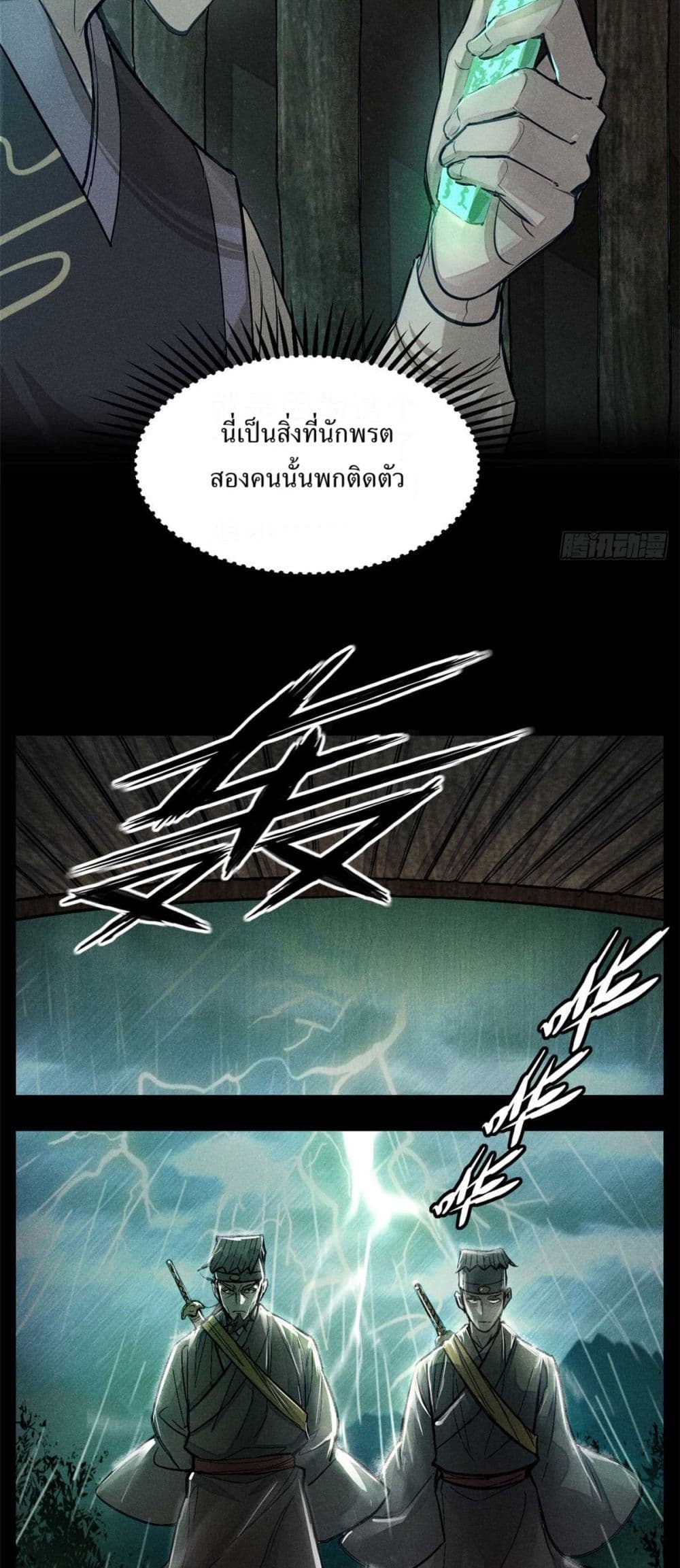 Xinmo page 19
