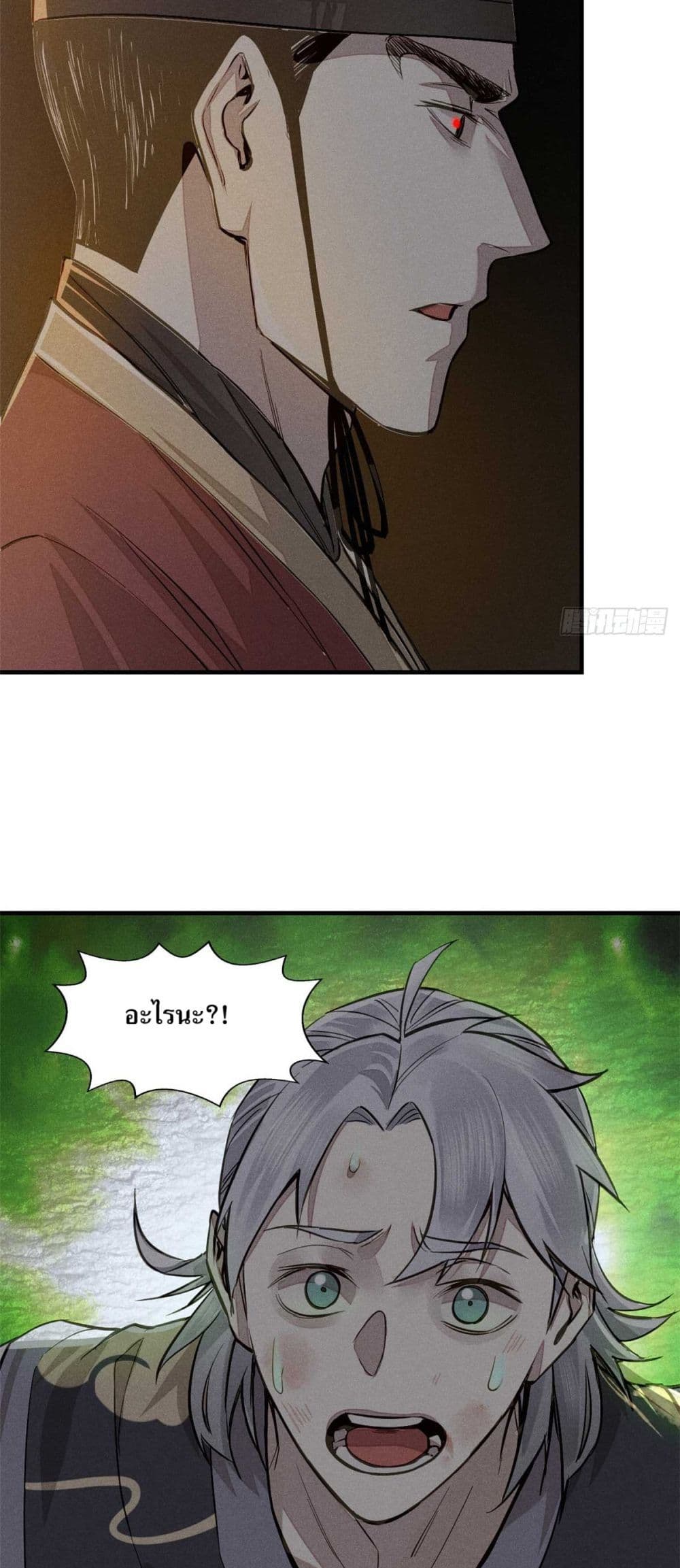 Xinmo page 31