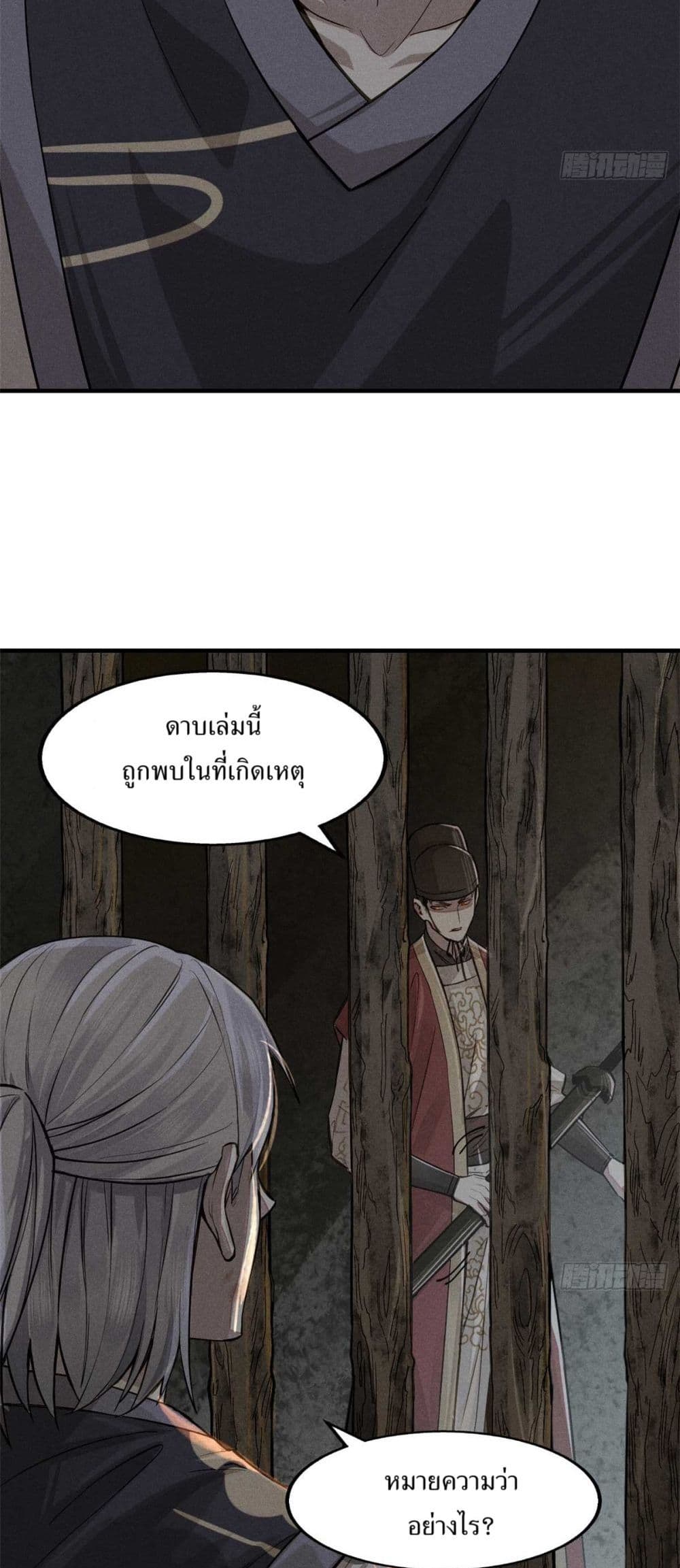 Xinmo page 32