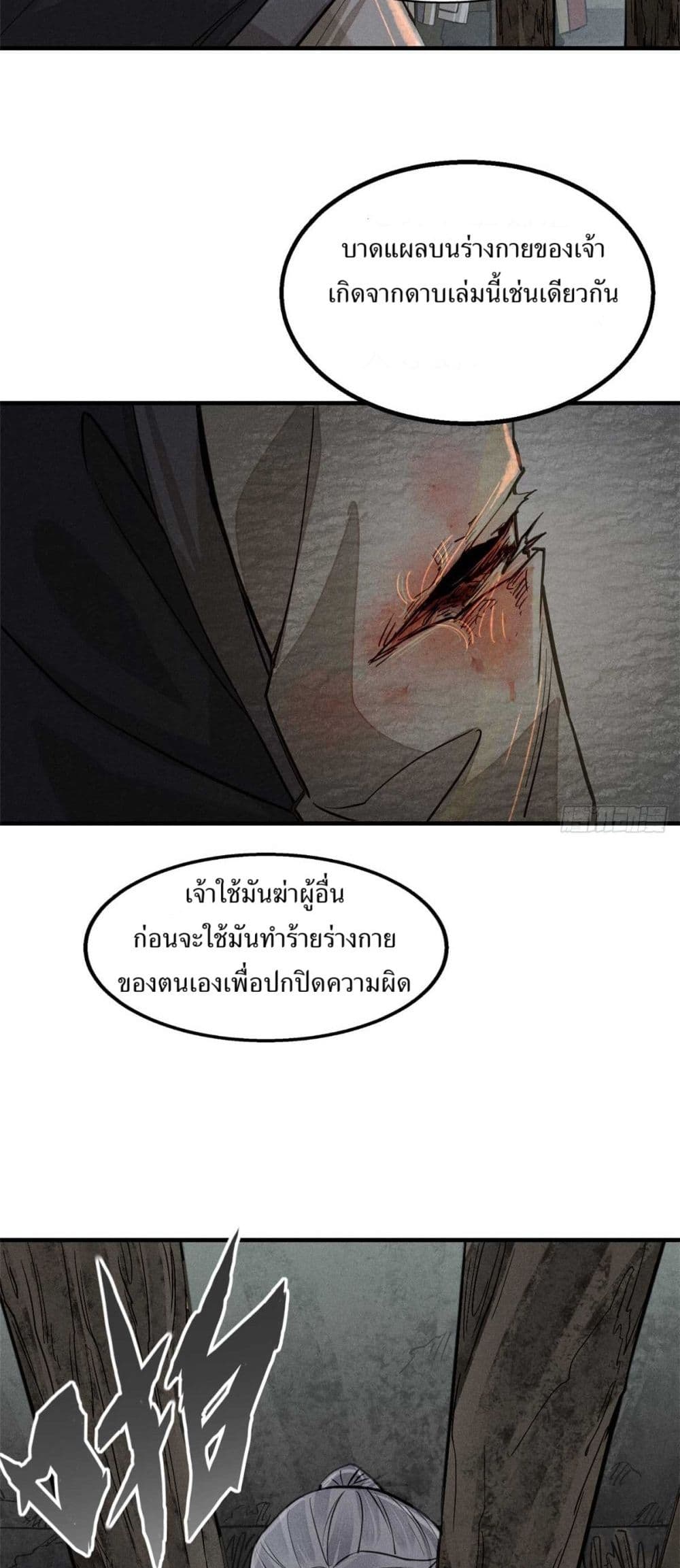 Xinmo page 33